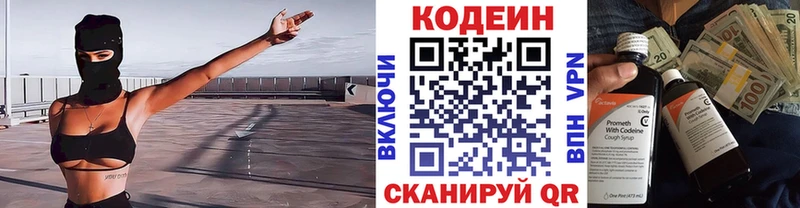 Купить где  Бавлы  Codein напиток Lean (лин) 